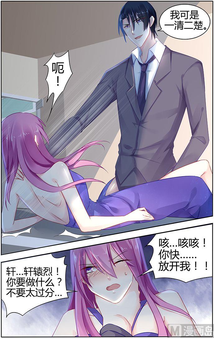 《极品辣妈好V5》第46话 他的怒气 第4页