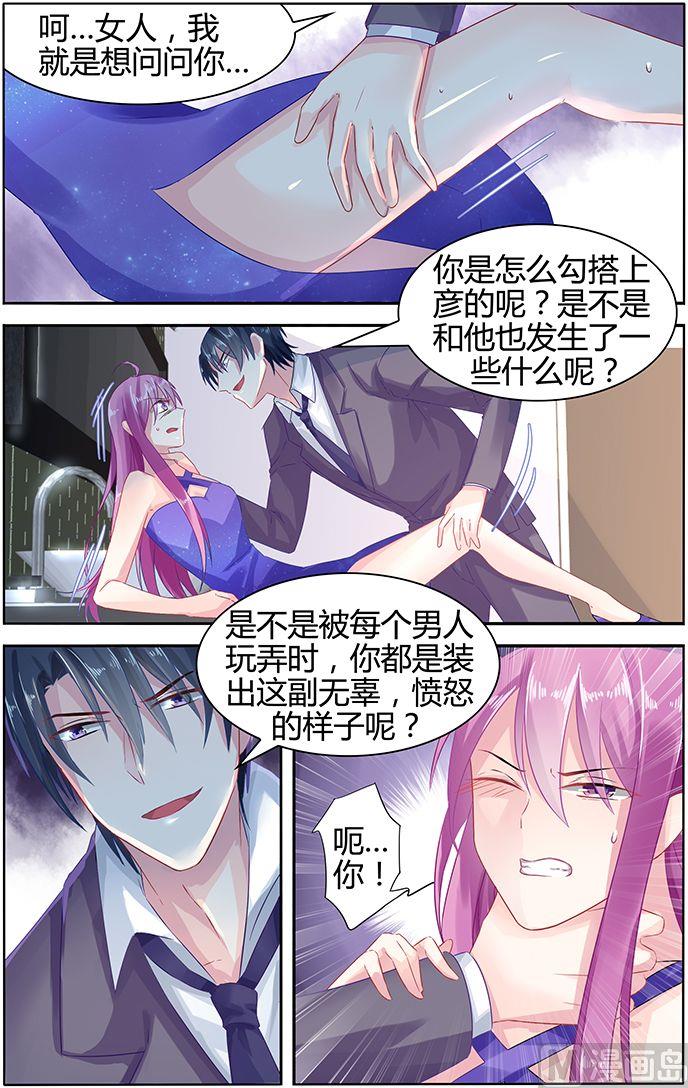 《极品辣妈好V5》第46话 他的怒气 第5页