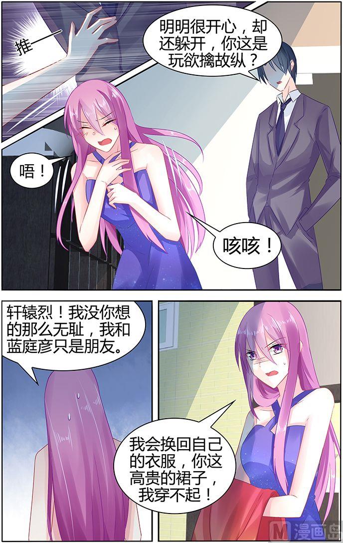 《极品辣妈好V5》第46话 他的怒气 第6页