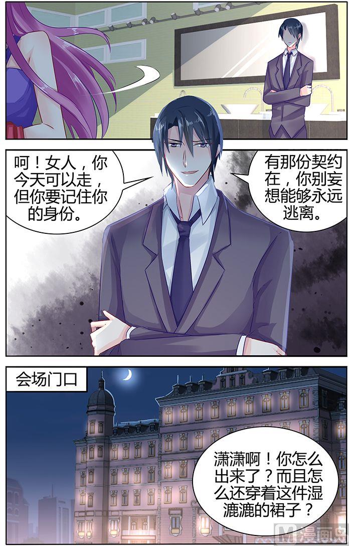《极品辣妈好V5》第46话 他的怒气 第7页
