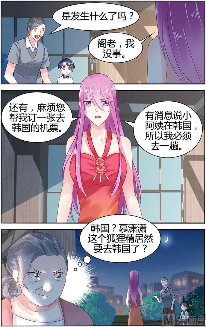 《极品辣妈好V5》第46话 他的怒气 第8页