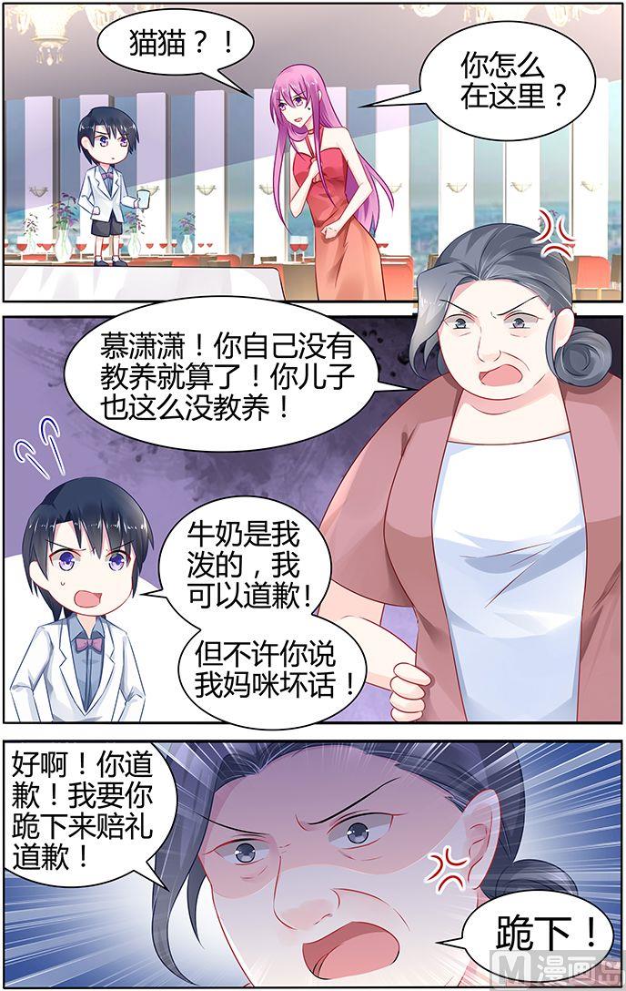《极品辣妈好V5》第45话 霸气的母女 第2页