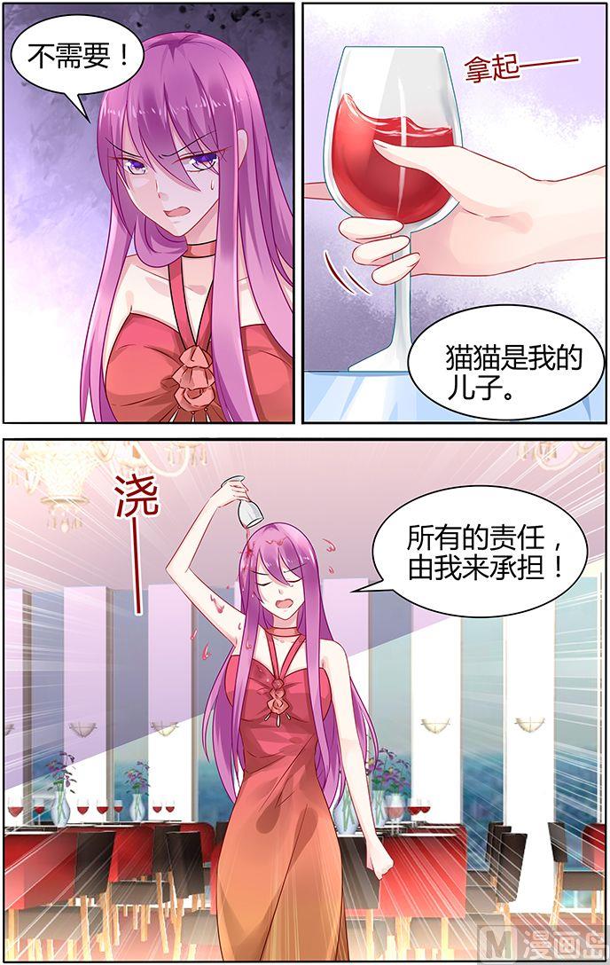 《极品辣妈好V5》第45话 霸气的母女 第3页