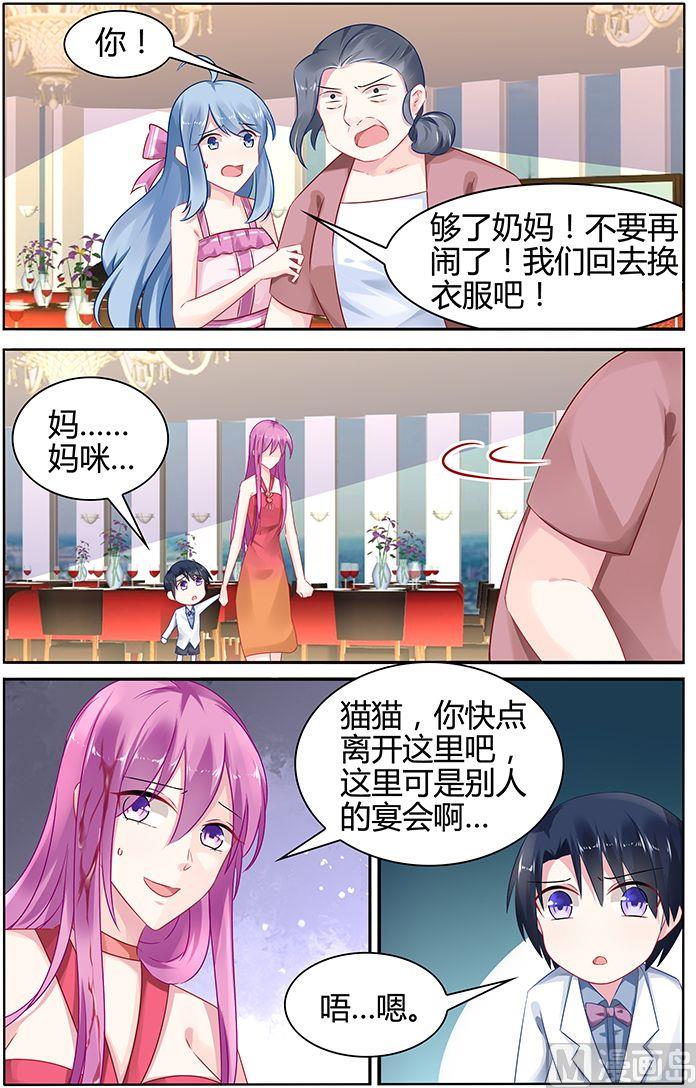 《极品辣妈好V5》第45话 霸气的母女 第4页