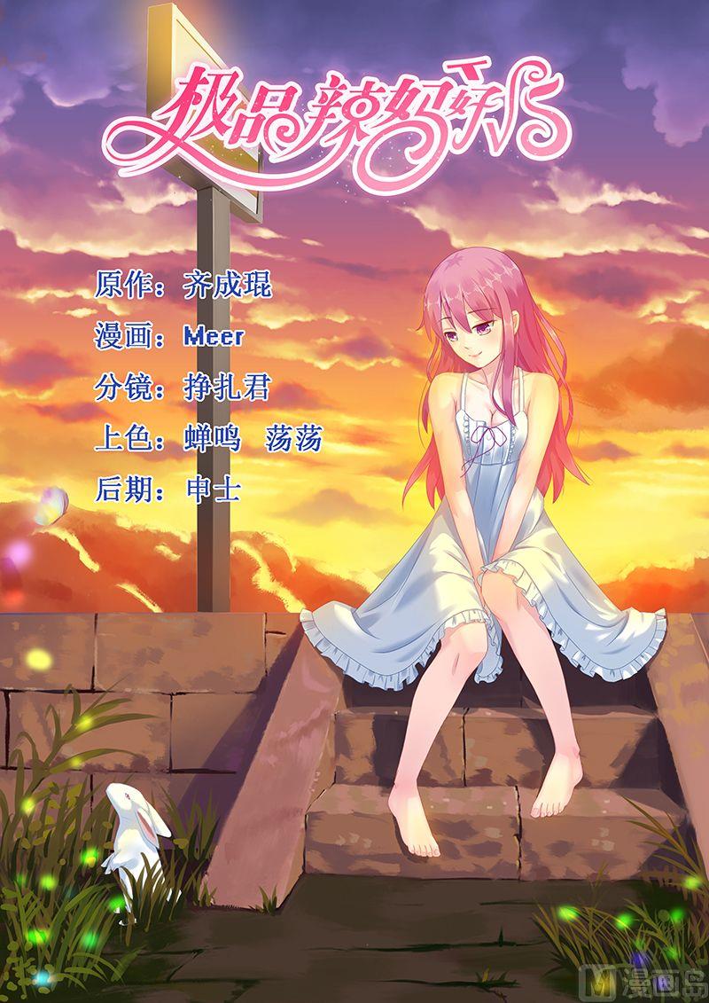 《极品辣妈好V5》第48话 杀人凶手 第1页