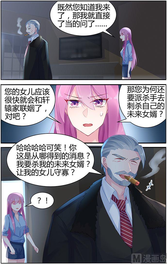 《极品辣妈好V5》第48话 杀人凶手 第2页