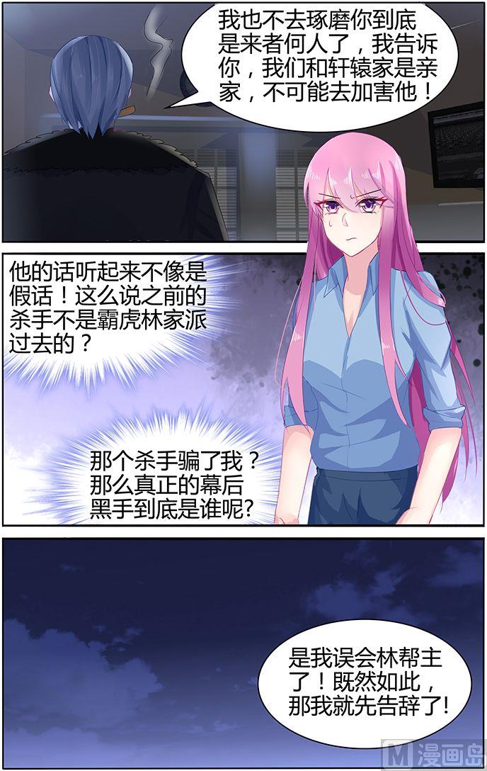 《极品辣妈好V5》第48话 杀人凶手 第3页