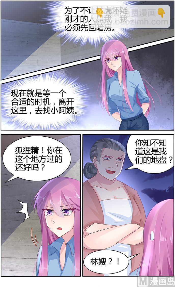 《极品辣妈好V5》第48话 杀人凶手 第4页