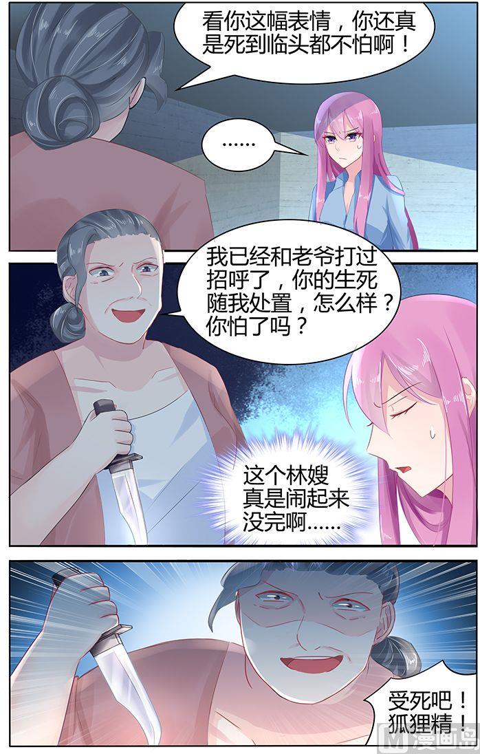 《极品辣妈好V5》第48话 杀人凶手 第5页