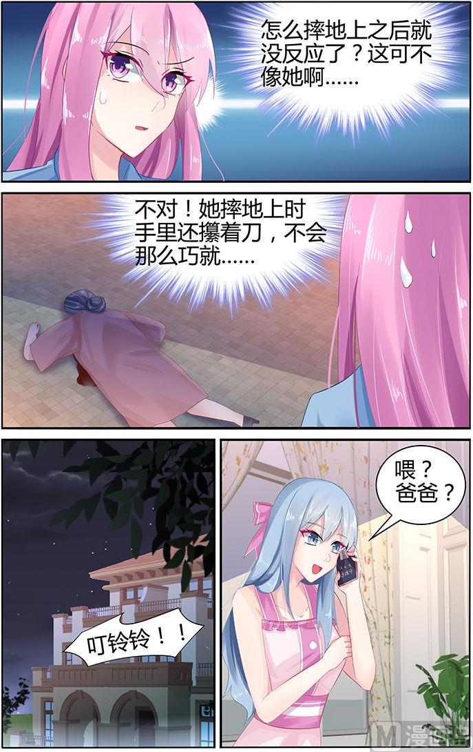 《极品辣妈好V5》第48话 杀人凶手 第7页