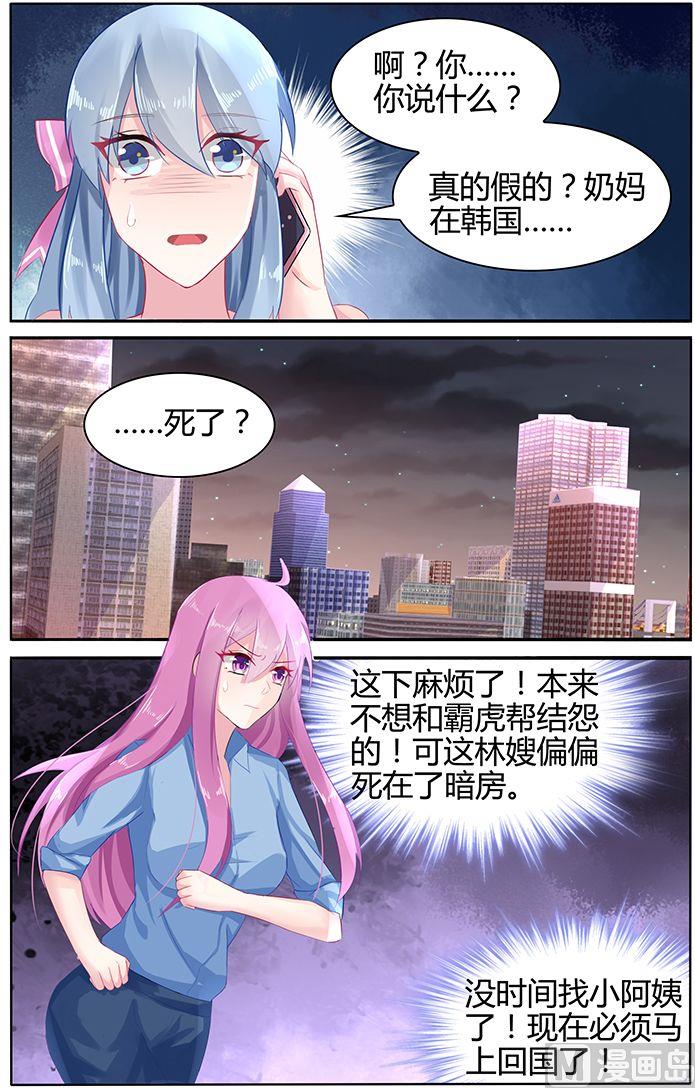 《极品辣妈好V5》第48话 杀人凶手 第8页