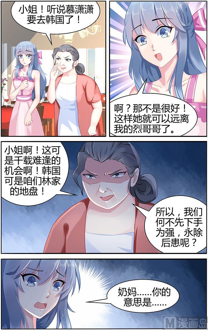 《极品辣妈好V5》第47话 夜探林家 第2页