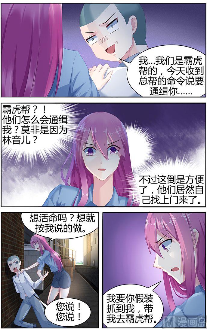 《极品辣妈好V5》第47话 夜探林家 第5页