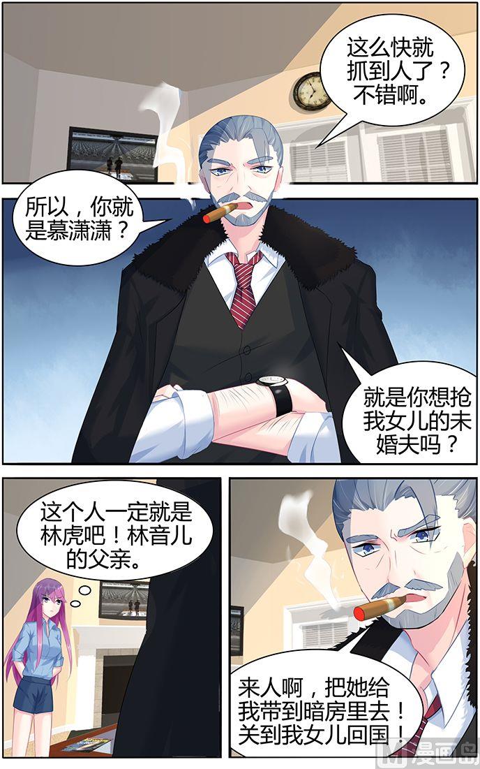 《极品辣妈好V5》第47话 夜探林家 第6页