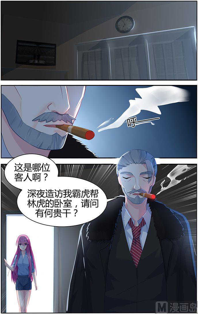 《极品辣妈好V5》第47话 夜探林家 第8页