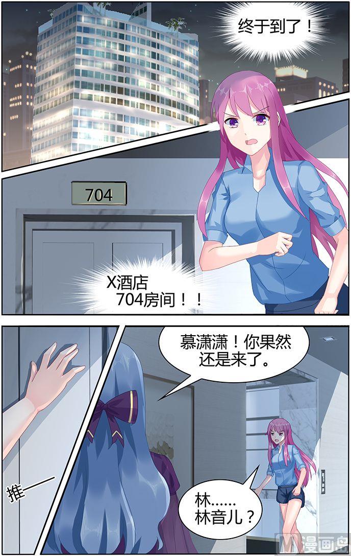 《极品辣妈好V5》第50话 爆炸与死亡 第2页