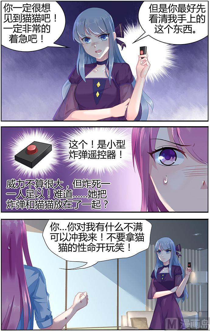 《极品辣妈好V5》第50话 爆炸与死亡 第3页