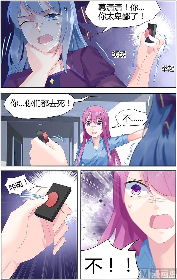 《极品辣妈好V5》第50话 爆炸与死亡 第7页