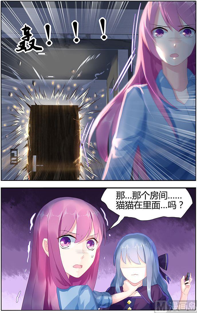 《极品辣妈好V5》第50话 爆炸与死亡 第8页