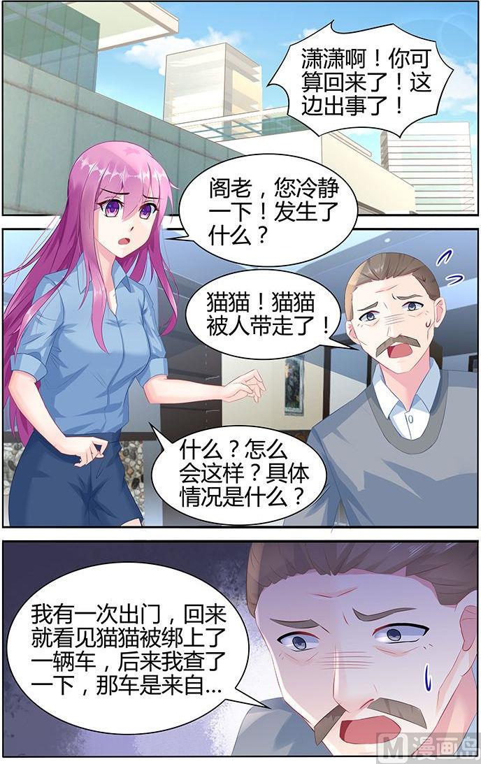 《极品辣妈好V5》第49话 究竟谁绑架了猫猫 第2页