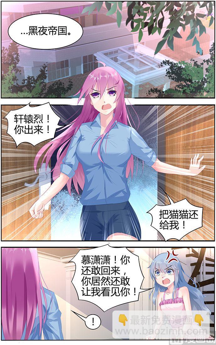 《极品辣妈好V5》第49话 究竟谁绑架了猫猫 第3页