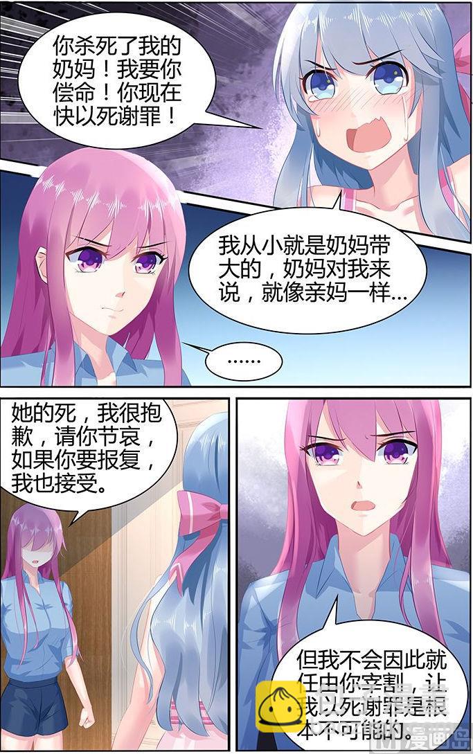 《极品辣妈好V5》第49话 究竟谁绑架了猫猫 第4页