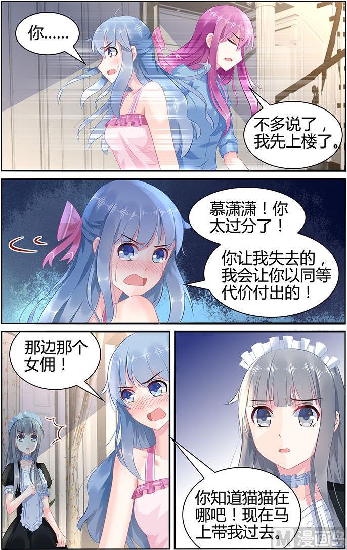 《极品辣妈好V5》第49话 究竟谁绑架了猫猫 第5页