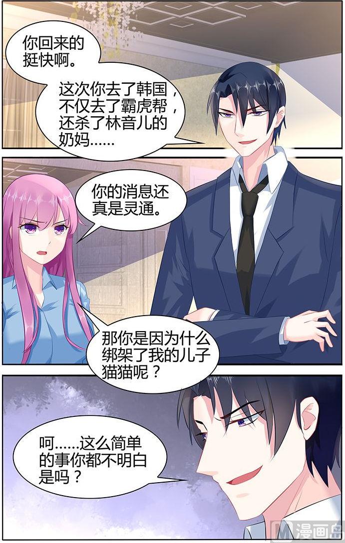 《极品辣妈好V5》第49话 究竟谁绑架了猫猫 第6页