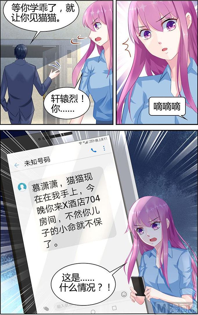 《极品辣妈好V5》第49话 究竟谁绑架了猫猫 第8页
