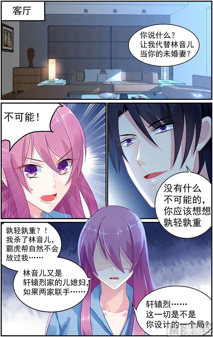 《极品辣妈好V5》第52话 未婚妻的职责 第2页