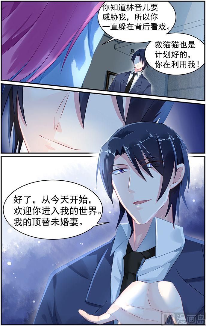 《极品辣妈好V5》第52话 未婚妻的职责 第3页