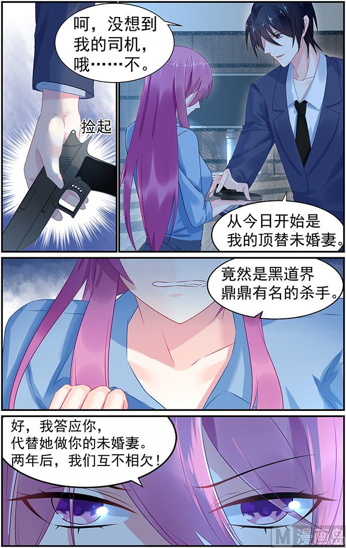 《极品辣妈好V5》第52话 未婚妻的职责 第4页