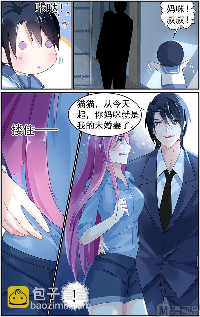 《极品辣妈好V5》第52话 未婚妻的职责 第5页