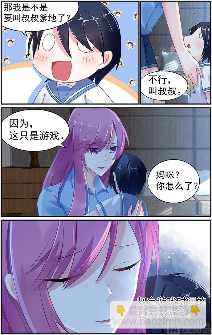 《极品辣妈好V5》第52话 未婚妻的职责 第6页
