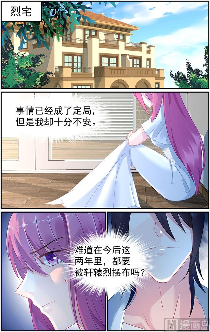 《极品辣妈好V5》第52话 未婚妻的职责 第7页