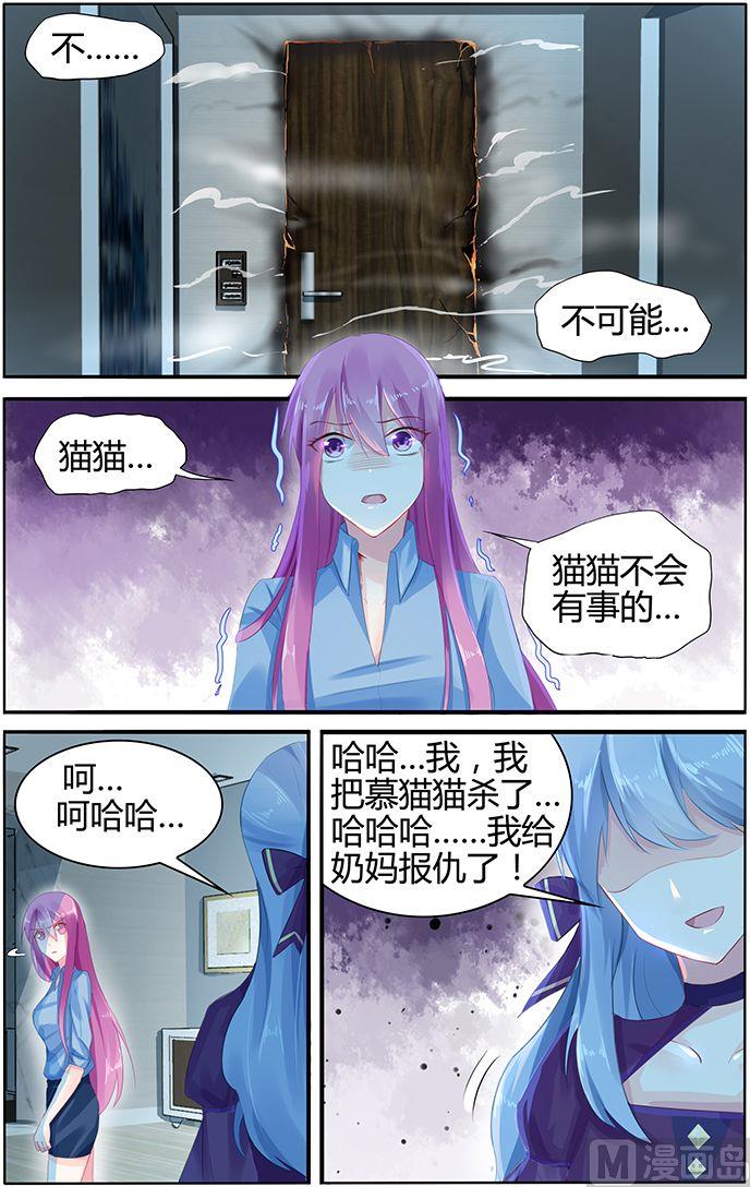《极品辣妈好V5》第51话 你来代替做我的未婚妻 第2页