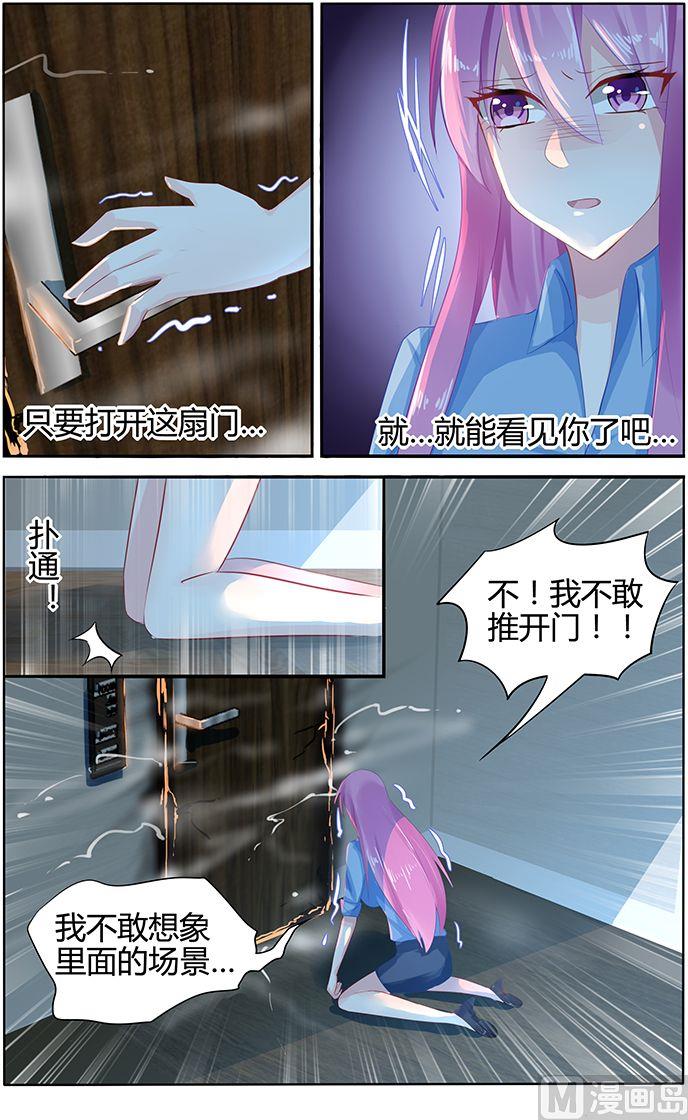 《极品辣妈好V5》第51话 你来代替做我的未婚妻 第5页