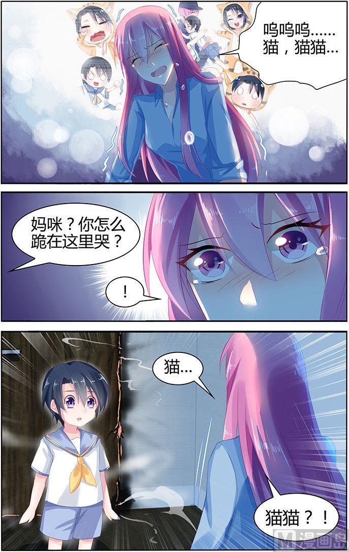 《极品辣妈好V5》第51话 你来代替做我的未婚妻 第6页