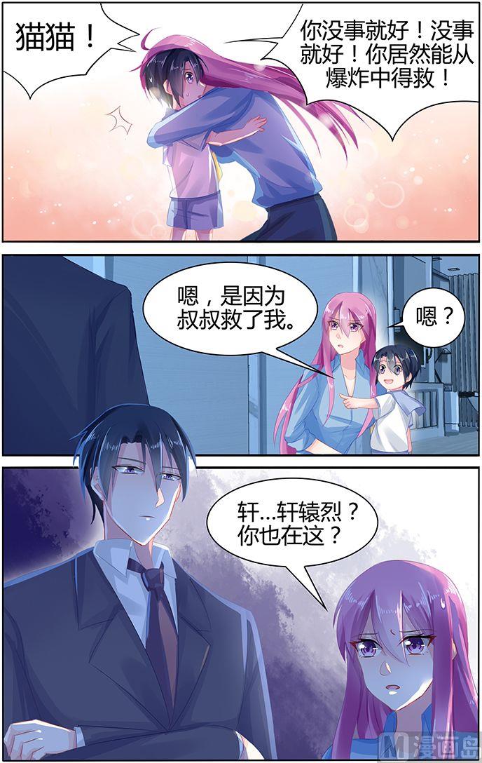 《极品辣妈好V5》第51话 你来代替做我的未婚妻 第7页