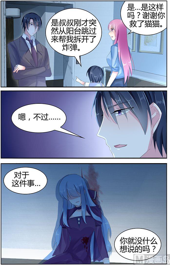 《极品辣妈好V5》第51话 你来代替做我的未婚妻 第8页