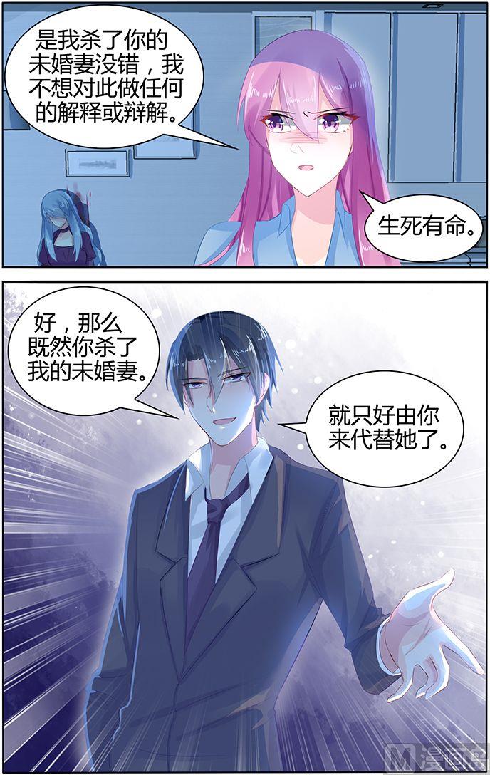 《极品辣妈好V5》第51话 你来代替做我的未婚妻 第9页