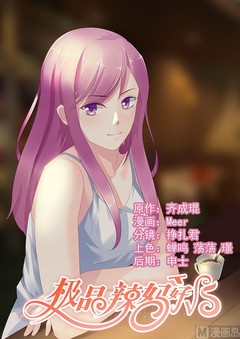 《极品辣妈好V5》第56话 不能触碰的相册 第1页