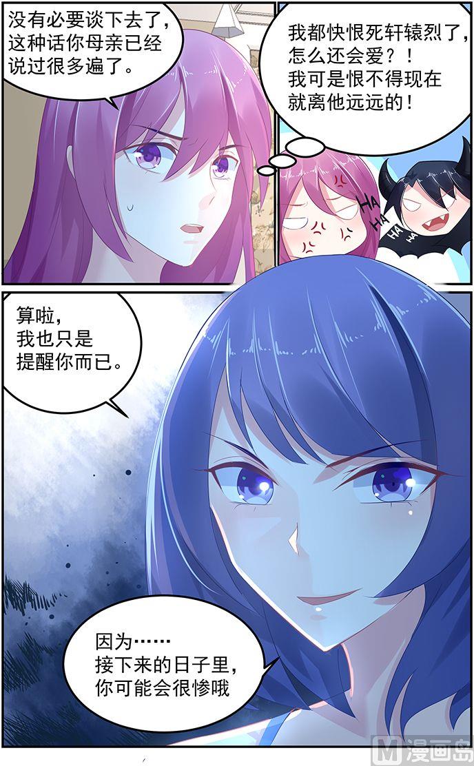 《极品辣妈好V5》第56话 不能触碰的相册 第2页
