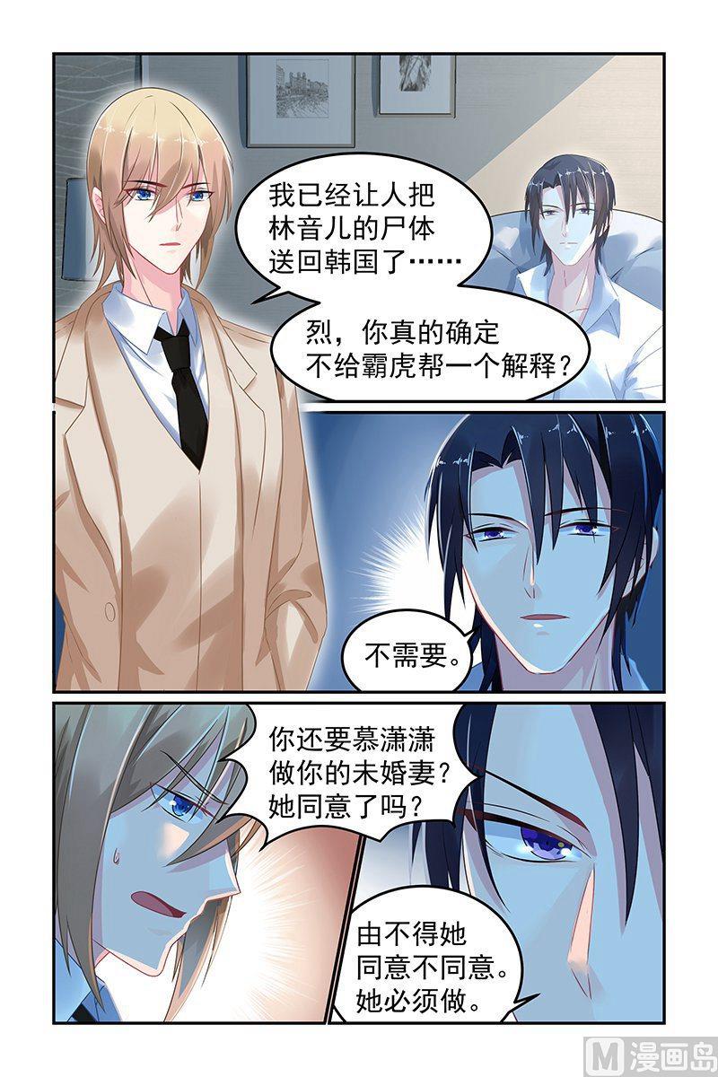 《极品辣妈好V5》第53话 你爱上她了？ 第2页