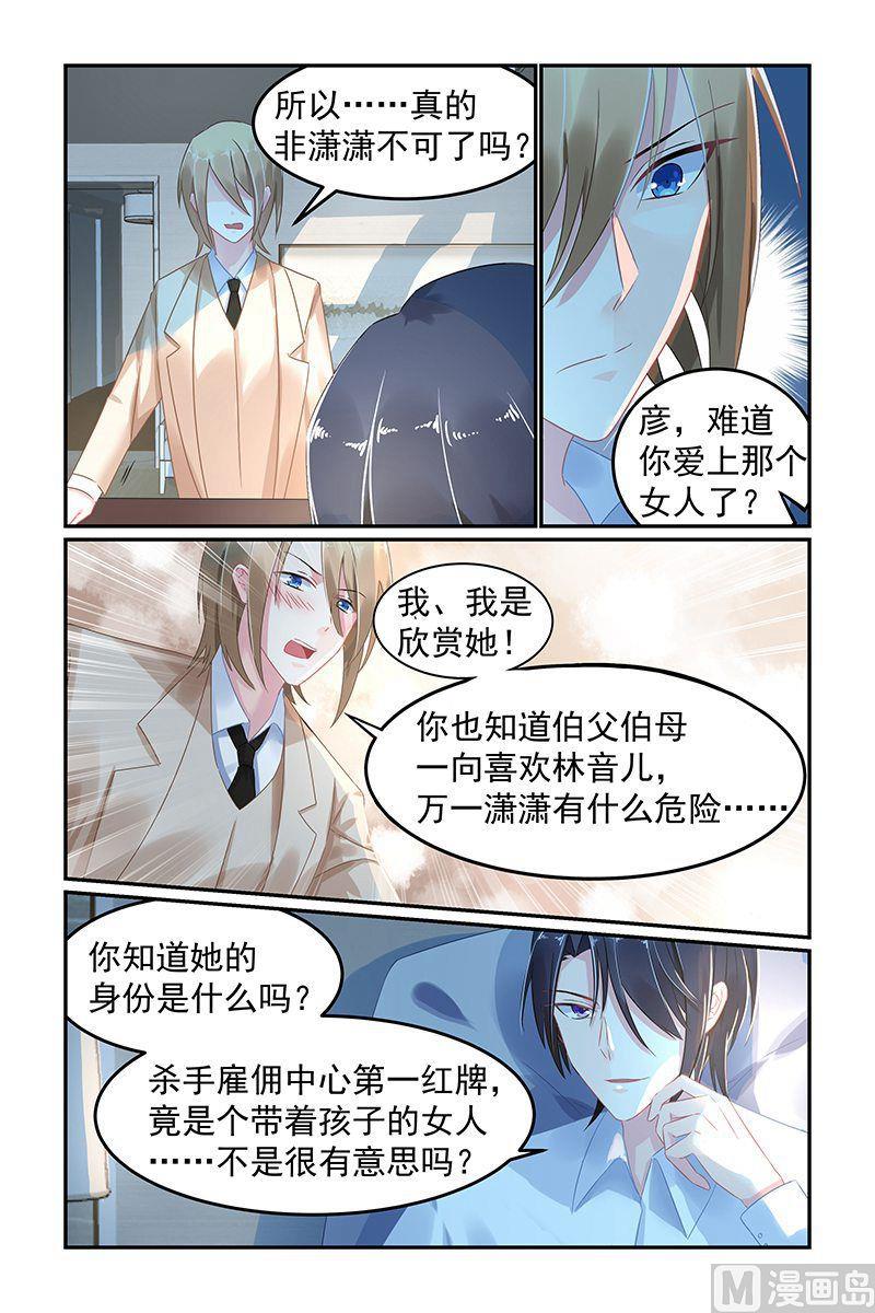 《极品辣妈好V5》第53话 你爱上她了？ 第3页
