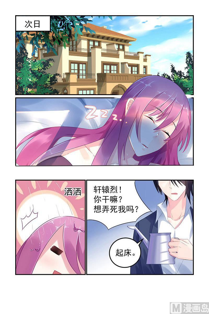 《极品辣妈好V5》第53话 你爱上她了？ 第4页