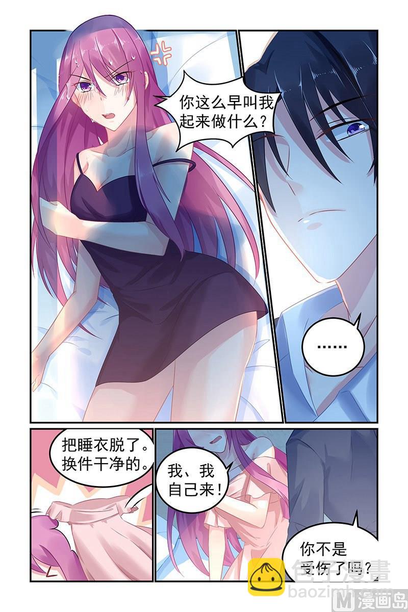 《极品辣妈好V5》第53话 你爱上她了？ 第5页