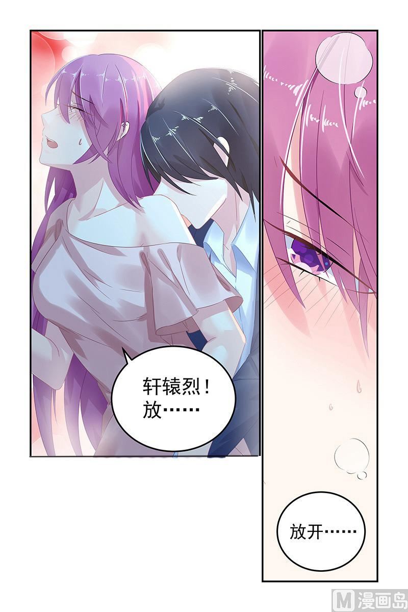 《极品辣妈好V5》第53话 你爱上她了？ 第7页