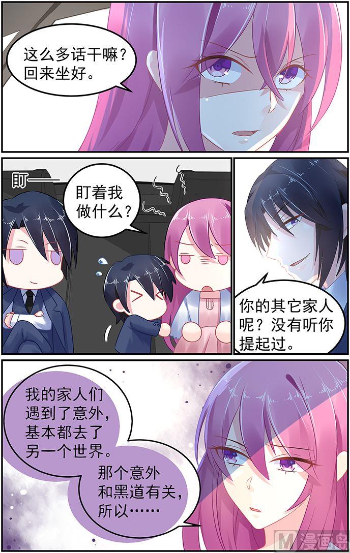 《极品辣妈好V5》第55话 魔女轩辕小芽 第2页