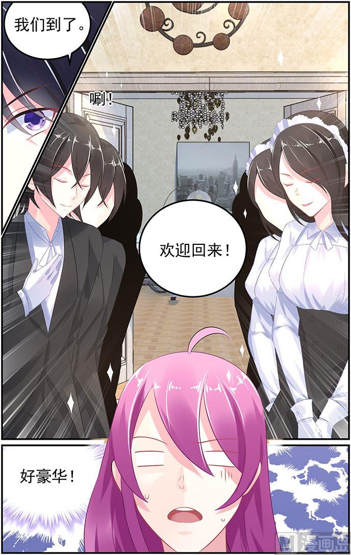 《极品辣妈好V5》第55话 魔女轩辕小芽 第3页